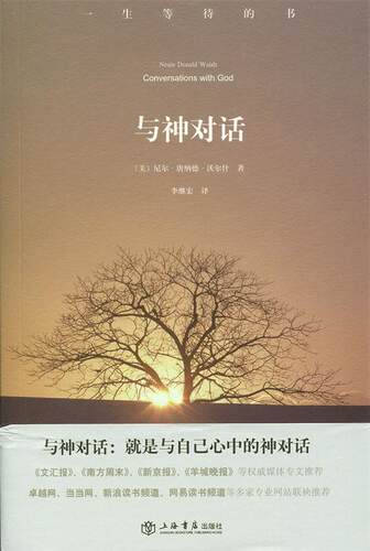 与神对话(一生等待的书