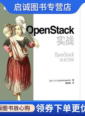 正版现货直发OpenStack实战 [美]V. K. 科迪布姆加德纳(V. K. Cody Bumgardner) 9787115450135 人民邮电出版社