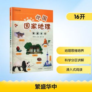 繁盛华中楼学 著少儿科普少儿内蒙古科学技术出版社