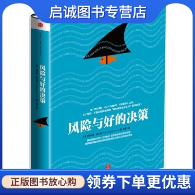 正版现货直发风险与好的决策9787508649870格尔德吉仁泽(Gerd Gigerenzer),中信出版社