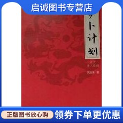 正版萝卜计划:北大奇人怪招,吴业涛,北京时代华文书局9787569904604