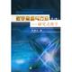 社 教学 陈鼎兴 正版 9787564111663 数学思维与方法：研究式 现货直发 著 东南大学出版