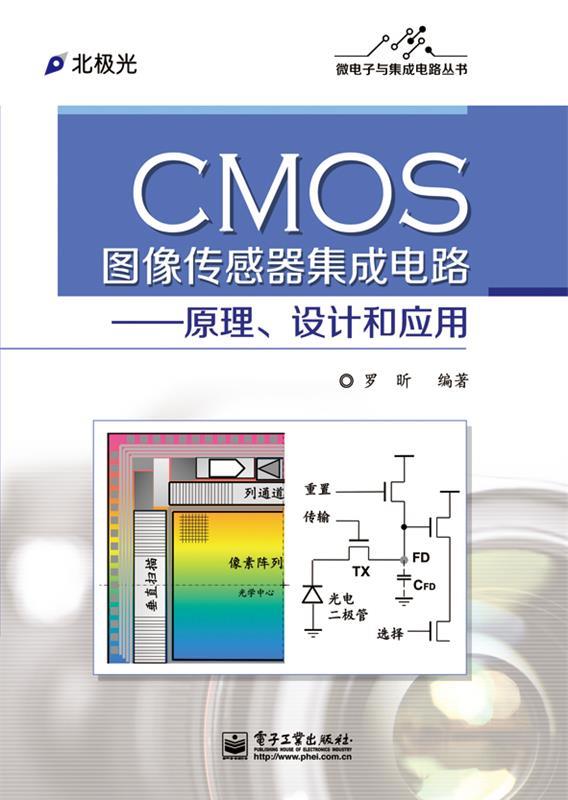 CMOS图像传感器集成电路--