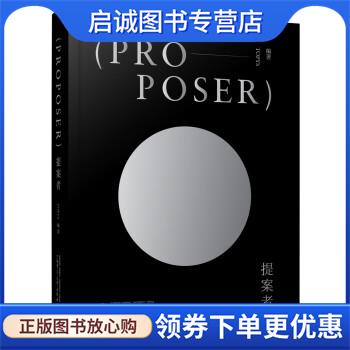 正版现货直发提案者 TOPYS 9787559837417 广西师范大学出版社