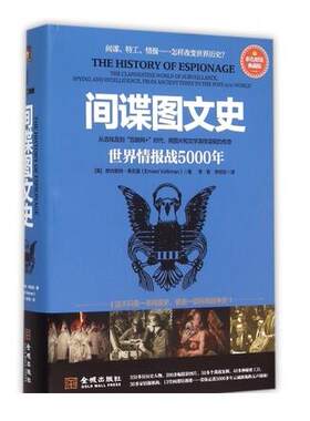 间谍图文史(世界情报战50
