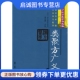 现货直发类聚方广义 社 日 学苑出版 9787507734003 尾台榕堂 正版