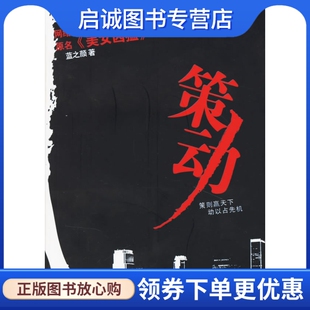 正版策动 蓝之颜 华艺出版社 9787801428004