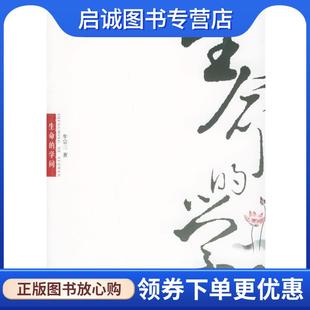 正版现货直发生命的学问 牟宗三 著 9787563352876 广西师范大学出版社