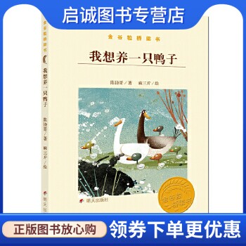 金谷粒桥梁书——我想养一只