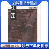 现货直发红瓦 社 曹文轩 作家出版 9787506324793 著 正版