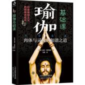 瑜伽基础课 天津人民出版 印 9787201136363 社有限公司 室利·阿罗频多 正版