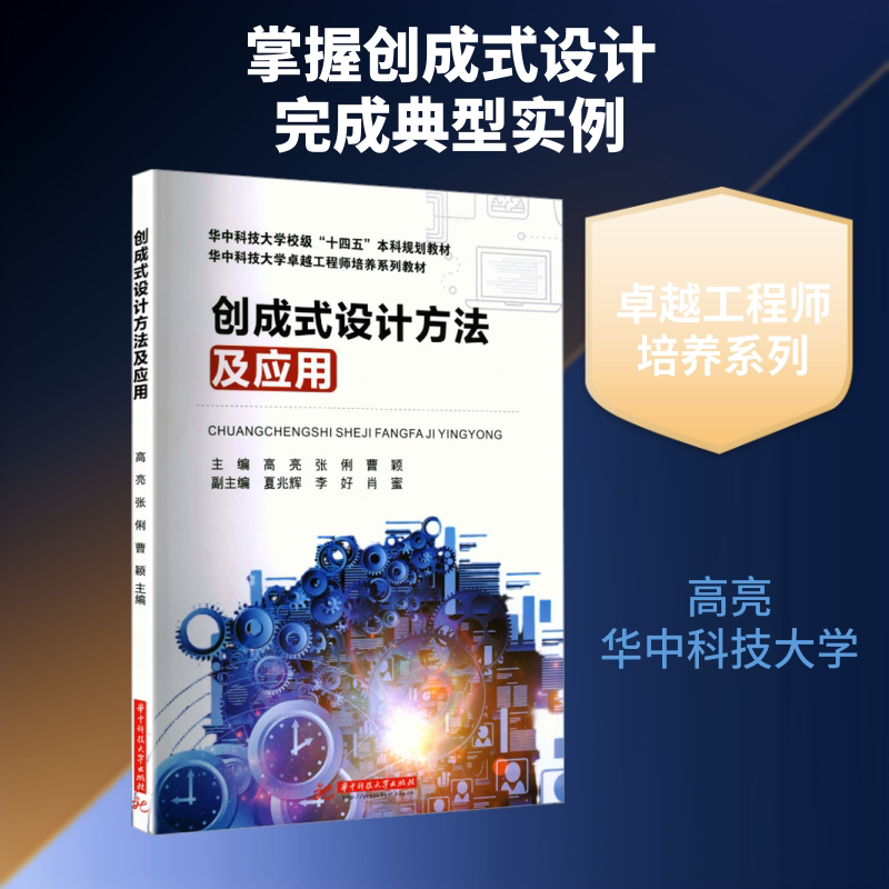 创成式设计方法及应用：高亮,张俐,曹颖大中专理科计算机大中专华中科技大学出版社图片