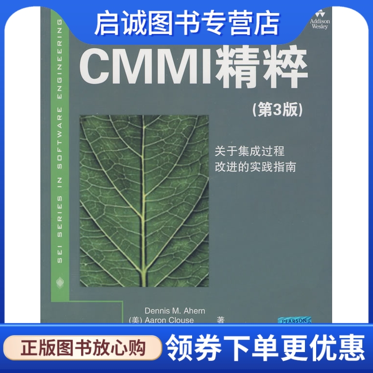 正版现货直发 CMMI精粹(第3版)9787302198833埃亨//克洛斯//特纳|译者:王辉青//战晓苏,清华大学出版社