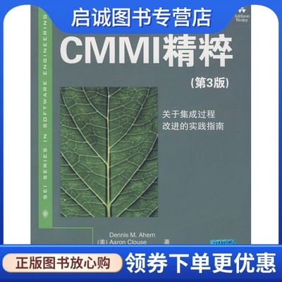 正版现货直发 CMMI精粹(第3版)9787302198833埃亨//克洛斯//特纳|译者:王辉青//战晓苏,清华大学出版社