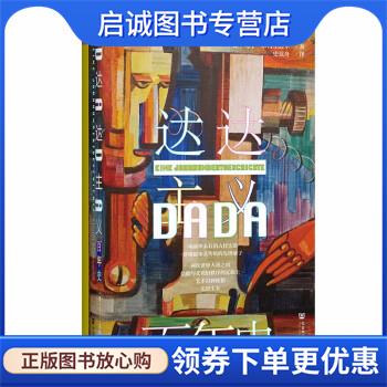 正版现货直发索恩丛书·达达主义百年史 马丁·米特尔迈尔（MartinMittelmeier）著,史竞舟 译 9787520183215 社会科学文献出版社