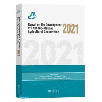 正版现货直发Report on the Development of Lancang-Mekong Agri 农业农村部对外经济合作中心 著,农业农村部对外经济合作中心编