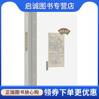 正版现货直发棔柿楼集·卷六 两宋茶事 杨之水 人民美术出版社 9787102072784