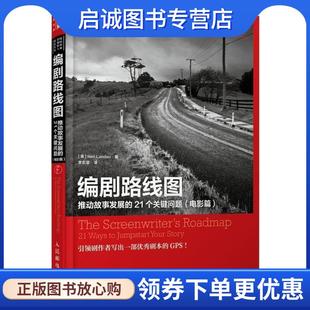 正版现货直发编剧路线图:推动故事发展的21个关键问题 [美]Neil Landau 9787115420329 人民邮电出版社