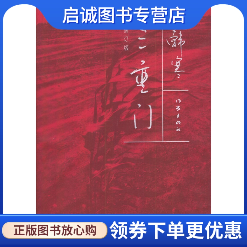 书籍保证正版，有任何问题联系在线客服！