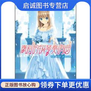 pieces 社 湖南美术出版 绘 现货直发离别 钢琴奏鸣曲encore Kreuz 杉井光 日 9787535653673 正版 著 译 植田亮