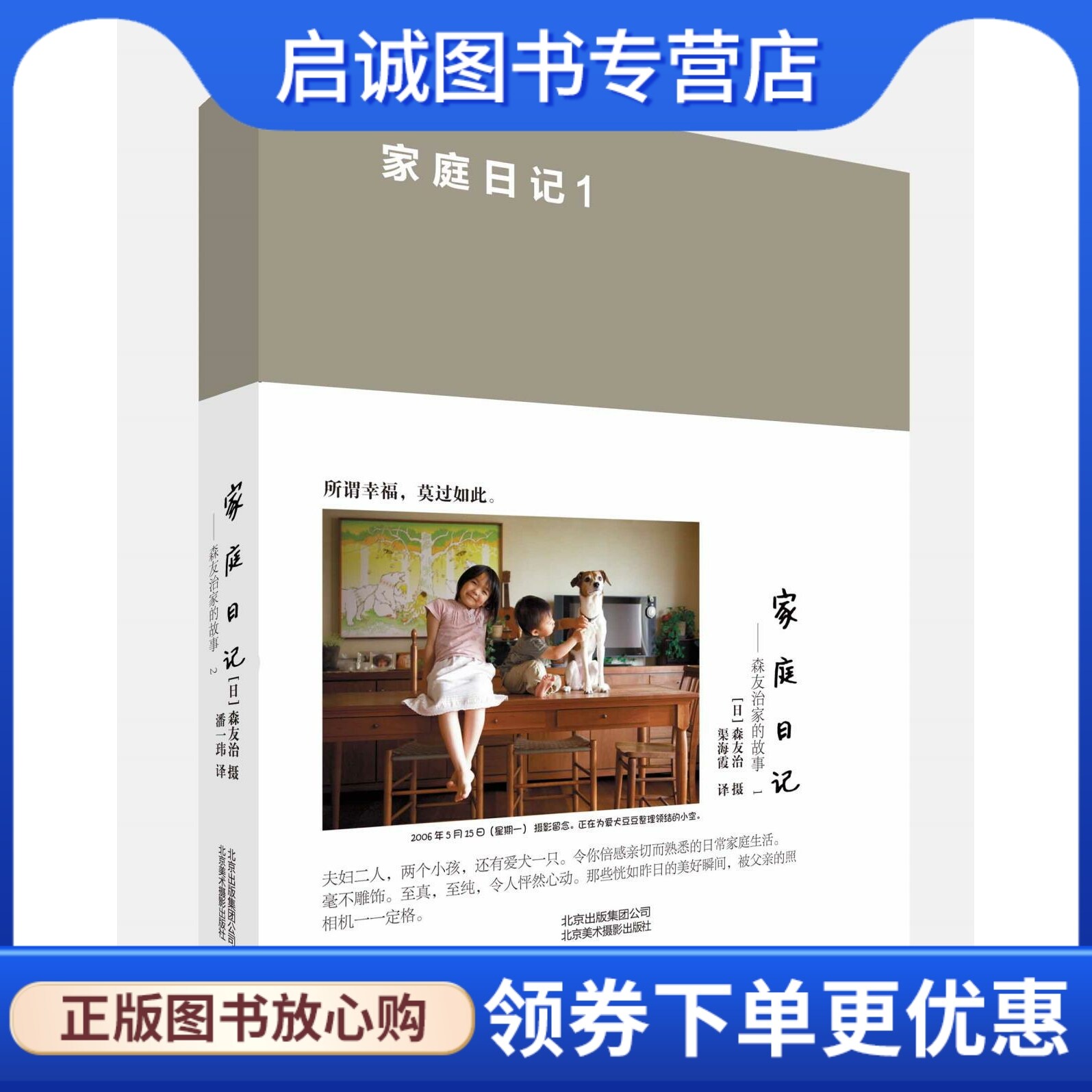 正版现货直发家庭日记:森友治家的故事 1 [日]  森友治　著 北京美术摄影出版社 9787805016191