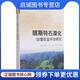 李顺 中国林 9787521912807 吴秀芹 现货直发喀斯特石漠化治理效益评估研究 编者 但新球 周金星 薛瑞琦著 编 正版 曹建华 责 崔明