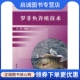 社 中国三峡出版 正版 现货直发罗非鱼养殖技术9787802232846王祈