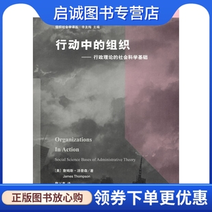 译 社会科学基础 美 著 现货直发 正版 9787208072978 行动中 敬乂嘉 上海人民出版 组织—行政理念 汤普森 社