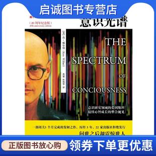 正版现货直发意识光谱 【美】肯威尔伯 著,杜伟华,苏健 译 9787547016077 万卷出版公司