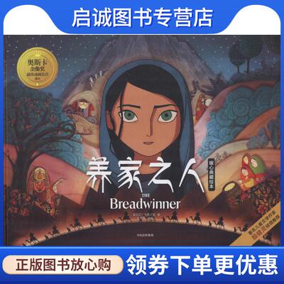 正版现货直发养家之人暖心典藏绘本 爱尔兰卡通沙龙(Cartoon Saloon) 9787508694986 中信出版社