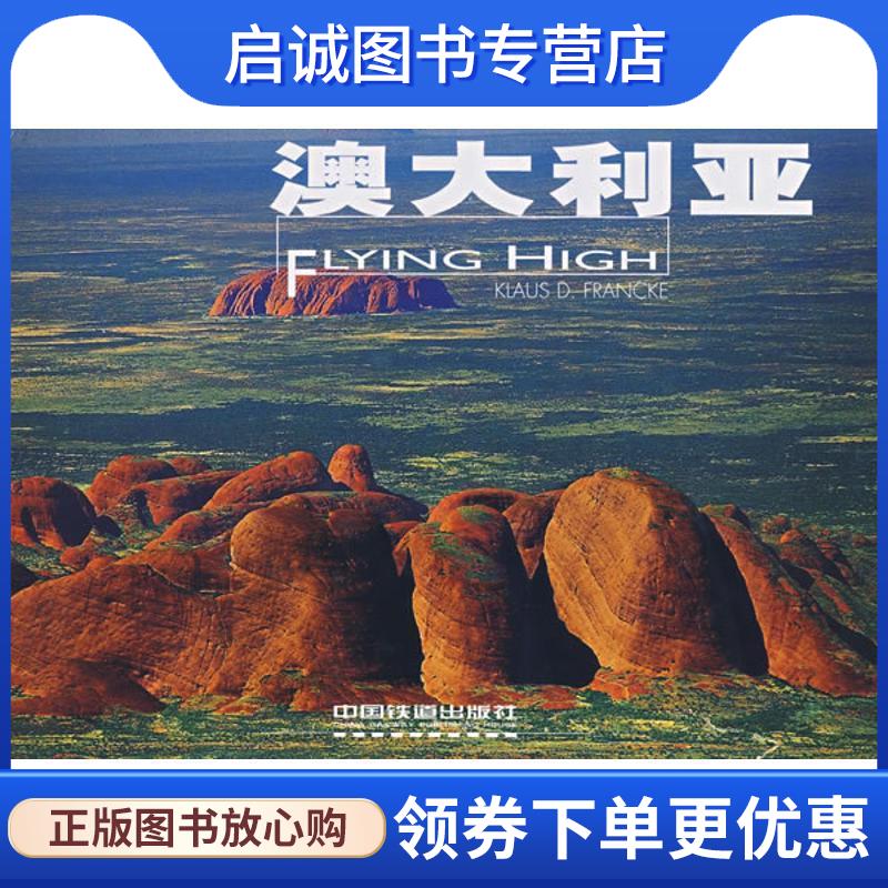 正版现货直发澳大利亚[1 1] （意）布朗,（意）弗兰克　著,方智,王兰军　译 9787113085070 中国铁道出版社