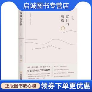 北岳文艺出版 正版 9787537856744 杜涯 社 现货直发落日与朝霞