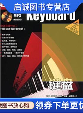 正版现货直发轻松自学键盘 (美)布莱尼·尼利(Neely,B.),(美)加里·迈斯纳(Meis 9787103044063 人民音乐出版社