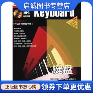 正版现货直发轻松自学键盘 (美)布莱尼·尼利(Neely,B.),(美)加里·迈斯纳(Meis 9787103044063 人民音乐出版社