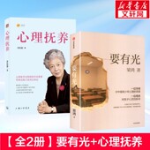 全2册 要有光 心理抚养梁鸿 著中国现当代文学文学中信出版 社等