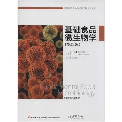 基础食品微生物学:第四版 (美)雷伊,布恩亚　著,江汉湖　主译 中国轻工业出版社 9787501992157 正版现货直发