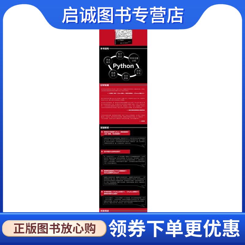 正版现货直发Python绝技:运用Python成为顶级黑客 [美] TJ O'Connor（TJ 奥科罗） 著,崔孝晨,武晓音 译 9787121277139 电子工业出