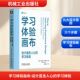学习体验： Floor 荷 学习体验画布：设计直击人心 尼尔斯·弗洛尔 Niels 教学方法及理论文教机械工业出版 社