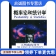 现货直发数学之旅 9787100051583 概率论和统计学 杨静 商务印书馆 塔巴克 正版