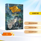 神探迈克狐·灰狼危机篇·最后 山神多多罗儿童文学少儿湖南文艺出版 社