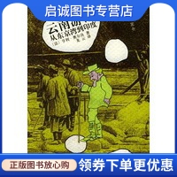 云南游记：从东京湾到印度——中国大探险丛书,（法）亨利奥尔良,龙云 译,云南人民出版社9787222031852正版现货直发