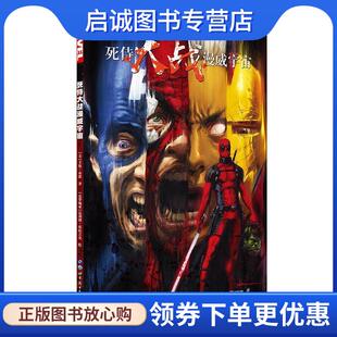 达利博·塔拉吉克 公司 美 世界图书出版 9787519232832 绘 克罗地亚 著 卡伦·布恩 现货直发死待大战漫威宇宙 正版