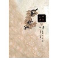 正版现货直发碎金词谱今译 刘崇德 河北大学出版社 9787810285216