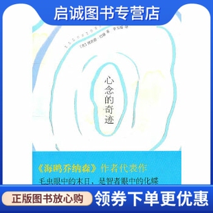 正版现货直发心念的奇迹 理查德·巴赫 南海出版公司 9787544253147