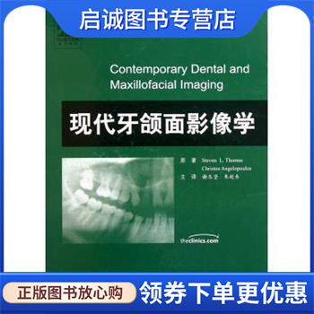 正版现货直发现代牙颌面影像学 Steven L.Thomas,Christos Angelopoulos 著 谢志坚,朱赴东 译 9787509152522 人民军医出版社