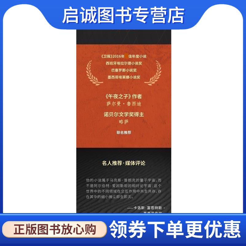 正版现货直发突然死亡 (墨)阿尔瓦罗·恩里克(Alvaro Enrigue) 著,郑楠 译 9787508684321 中信出版社