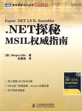 正版.NET探秘：MSIL权威指南 （加）利丁　著,包建强　译 9787115201768 人民邮电出版社