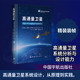 著自然科学专业科技中国宇航出版 高通量卫星 社9787515925844 Hector Fenech 马耳他 赫克托·费内奇