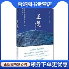 宗萨蒋扬钦哲仁波切 9787505722453 正见 公司 中国友谊出版 姚仁喜 不丹 证悟 佛陀 现货直发 正版