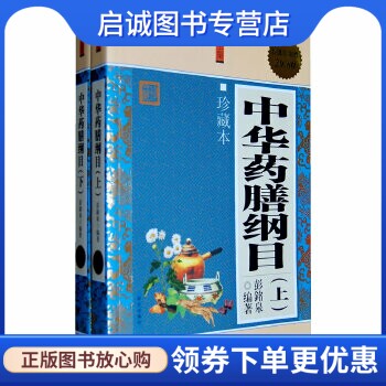 正版现货直发中华药膳纲目(上下册) 珍藏本,彭铭泉著,华文出版社9787507528350